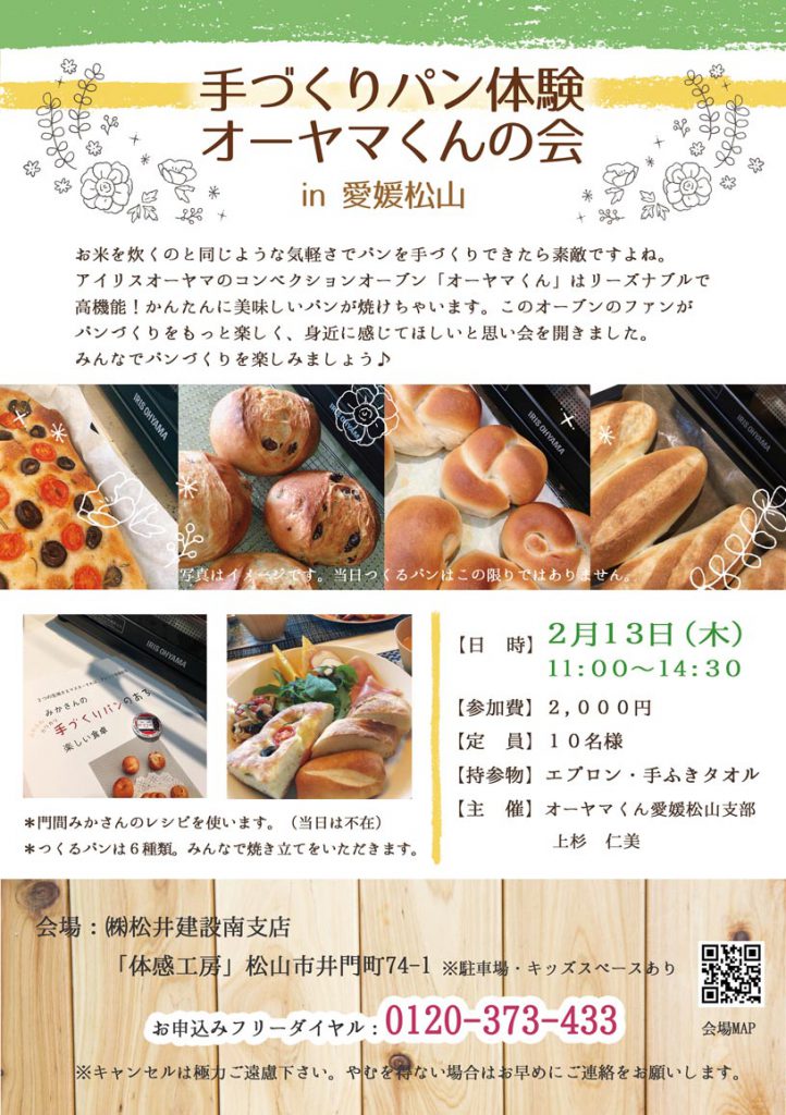 イメージ:手づくりパン体験 オーヤマくんの会 in愛媛松山