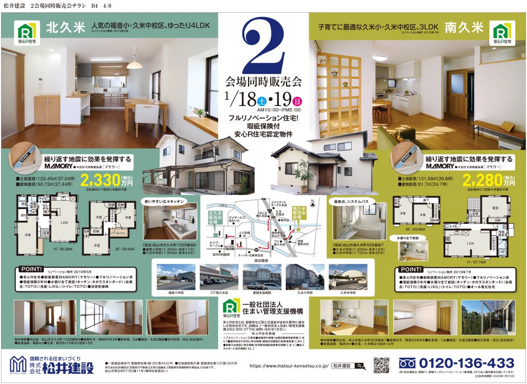 イメージ:【2棟同時】リノベ住宅現地案内＆販売会