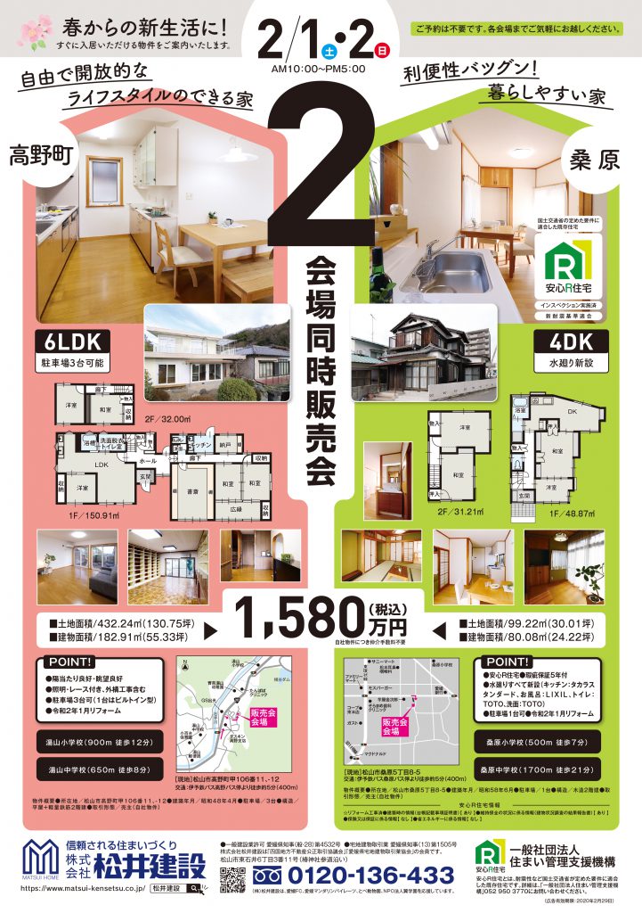 イメージ:【売住宅】2棟同時販売会《高野町・桑原》