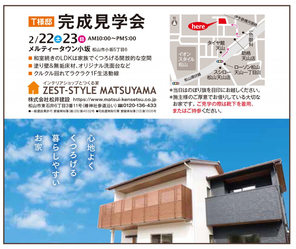 イメージ:「心地よくくつろげる 暮らしやすいお家」完成見学会