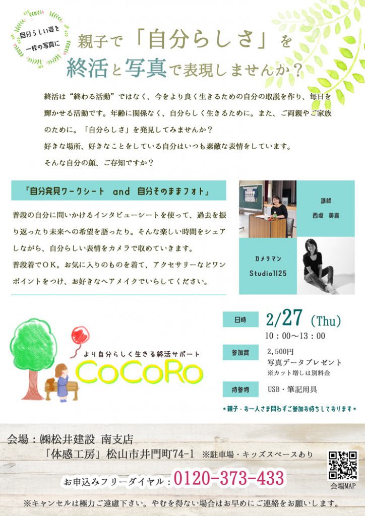 イメージ:親子で「自分らしさ」を終活と写真で表現しませんか?