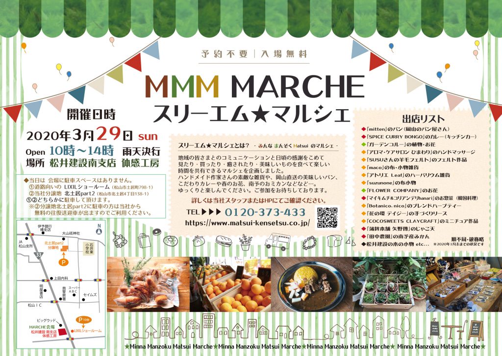 イメージ:【第1回】MMM★Marche ~みんな まんぞく まついのマルシェ~
