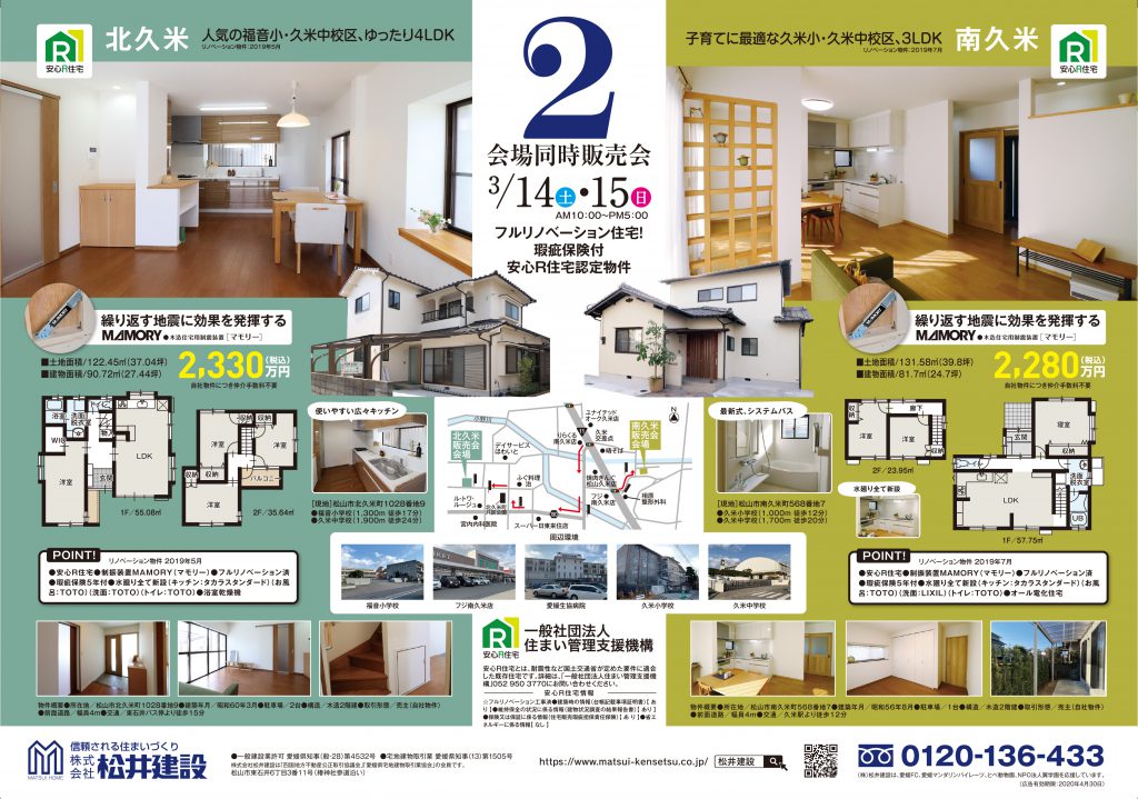 イメージ:【2棟同時】リノベ住宅現地案内＆販売会