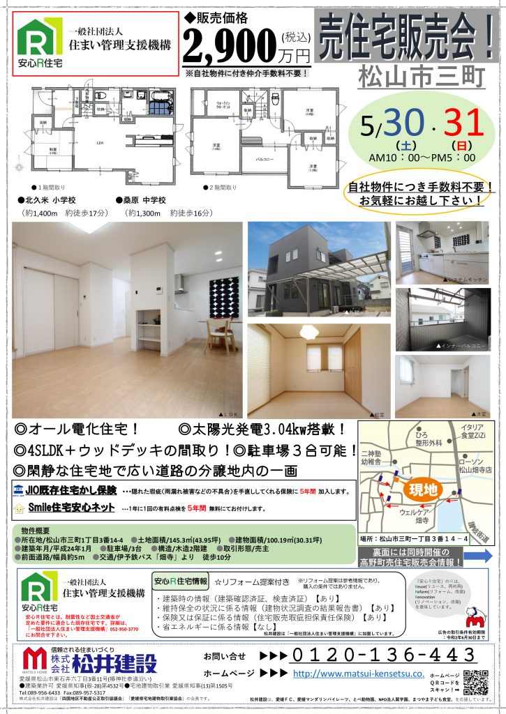 イメージ:【松山市三町】売住宅現地販売会