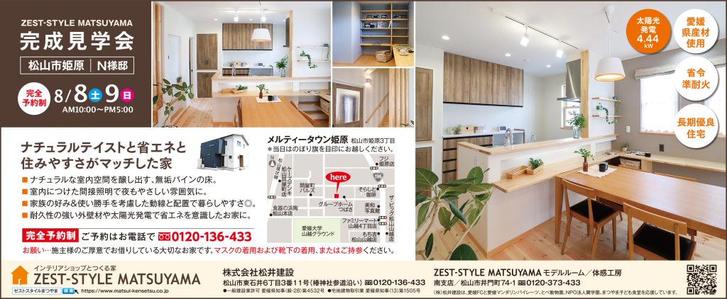 イメージ:「ナチュラルテイストと省エネと住みやすさがマッチした家」