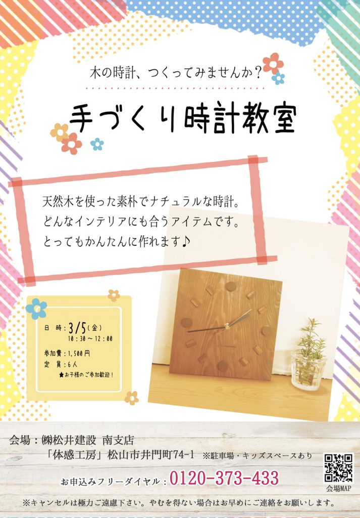 イメージ:〔松井建設のものづくり体験〕手づくり時計教室