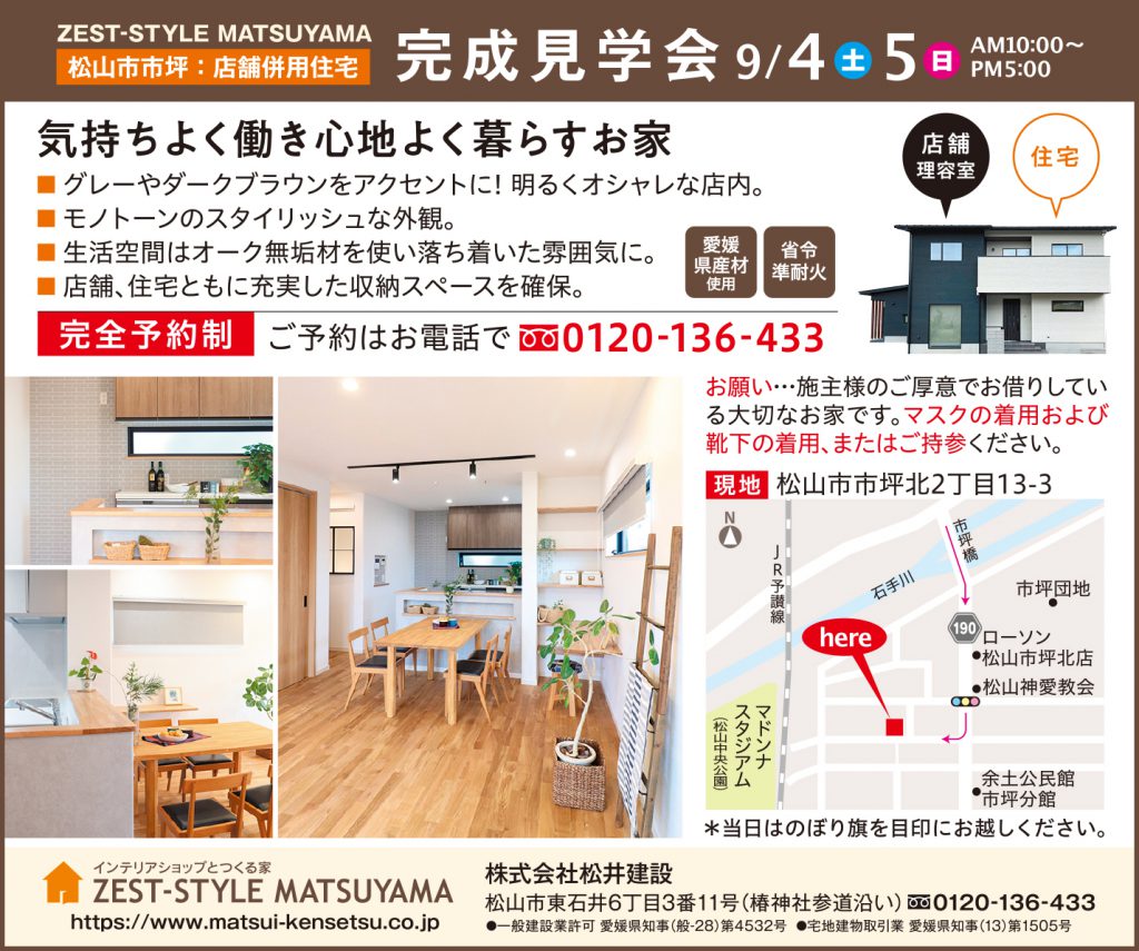 イメージ:「気持ちよく働き心地よく暮らす 店舗併用住宅」