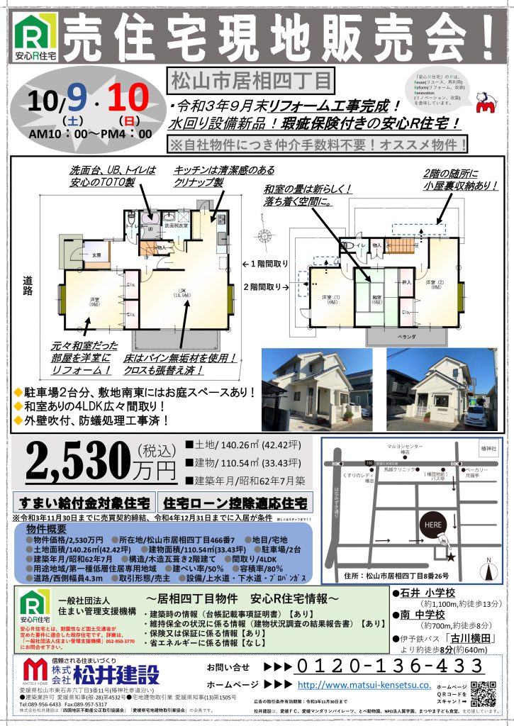 イメージ:［居相］売住宅現地販売会