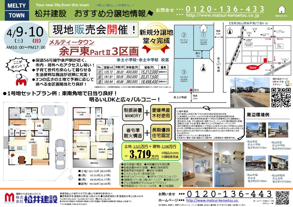 イメージ:【分譲地】『メルティータウン余戸東Part.2』現地販売会