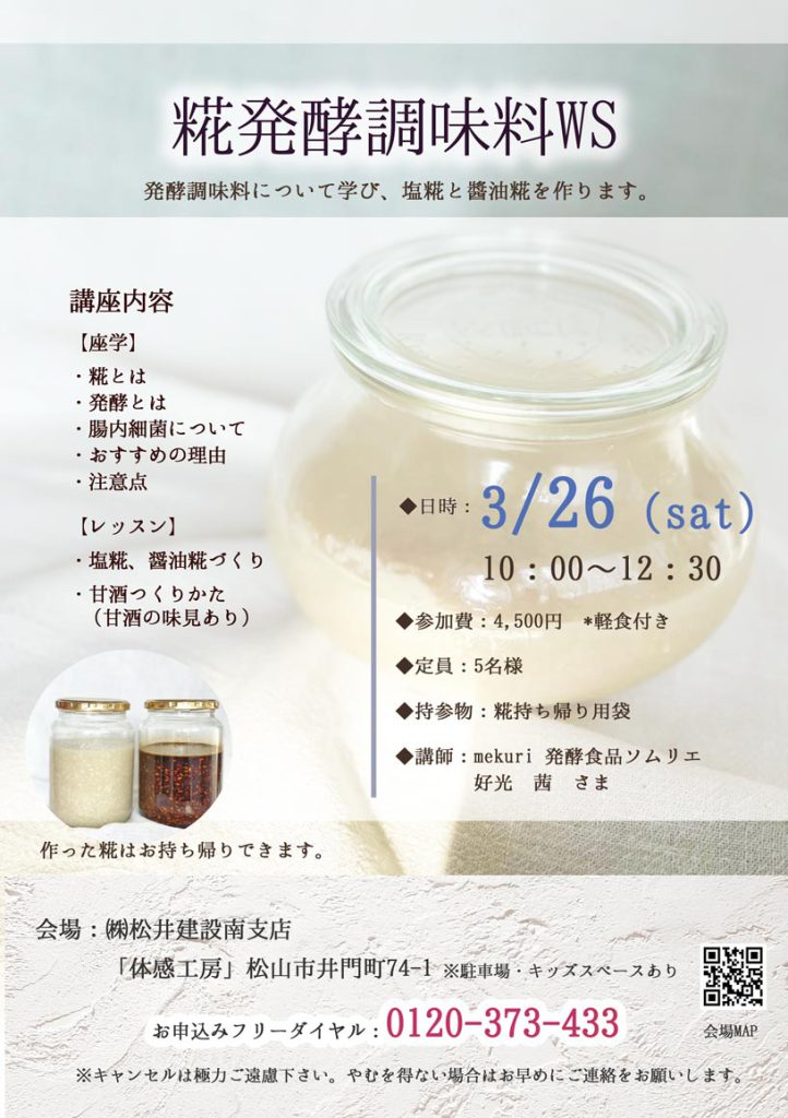 イメージ:糀発酵調味料WS
