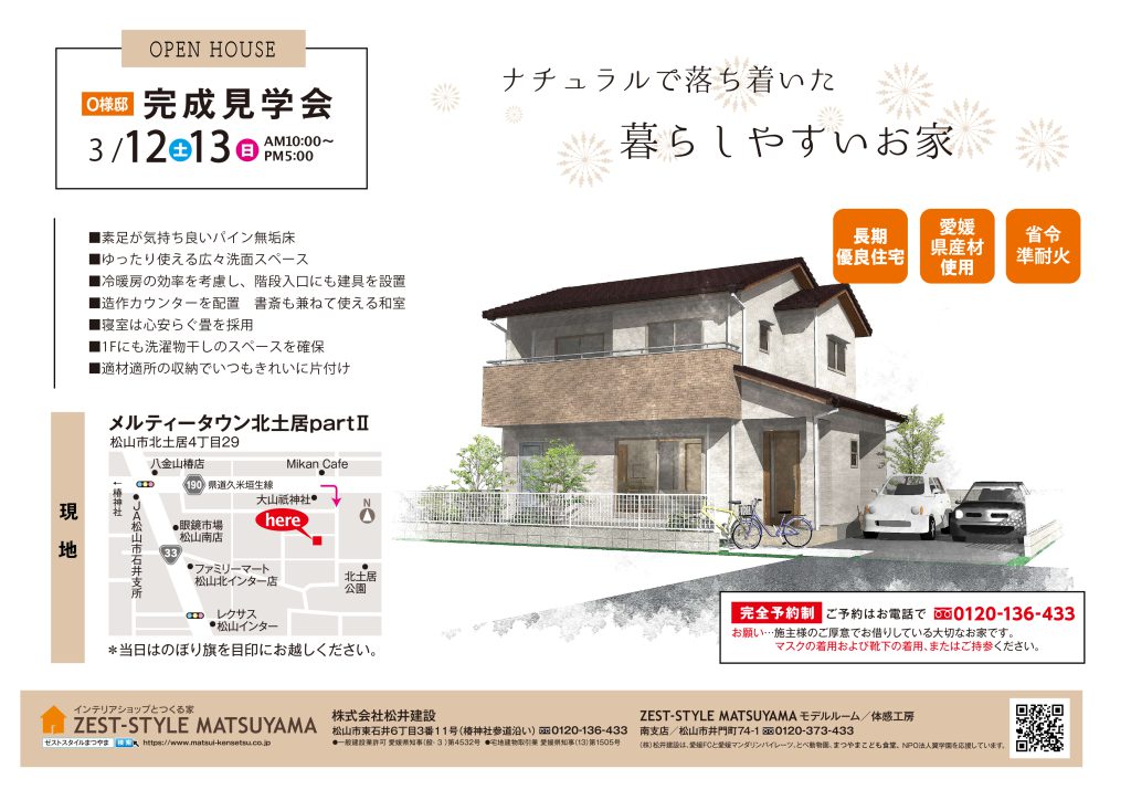イメージ:ナチュラルで落ち着いた暮らしやすいお家