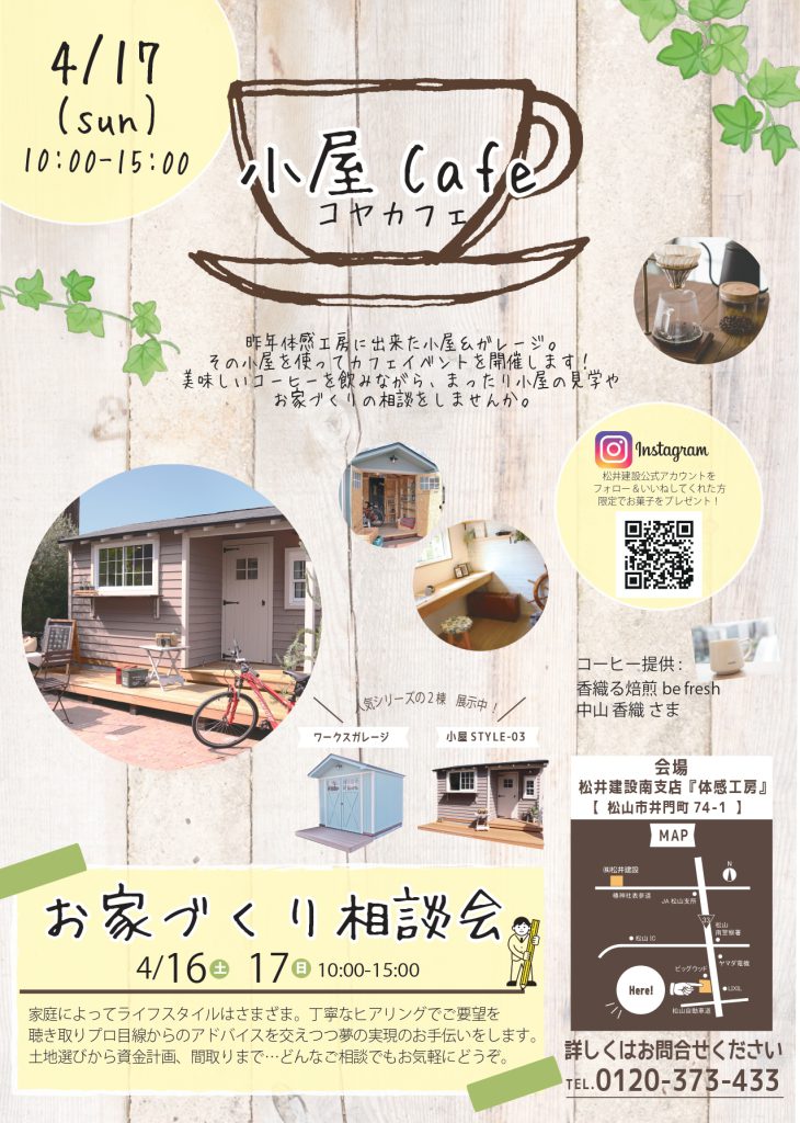 イメージ:小屋Cafe