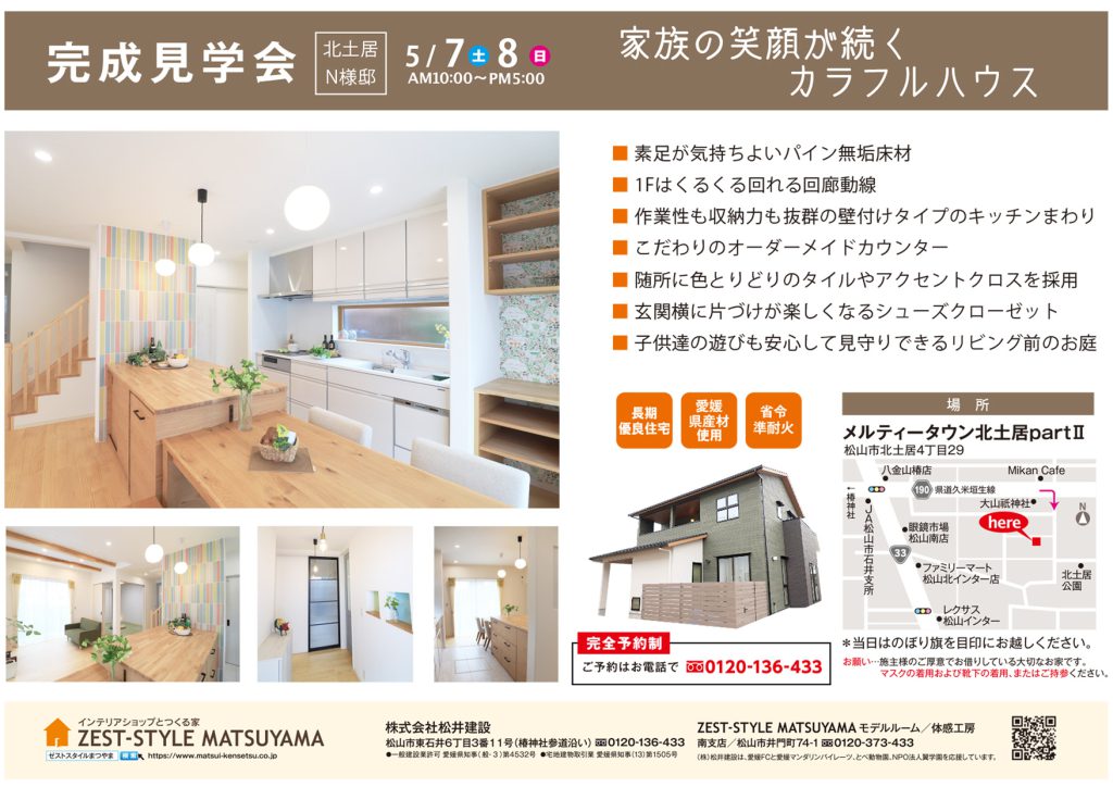 イメージ:家族の笑顔が続く カラフルハウス