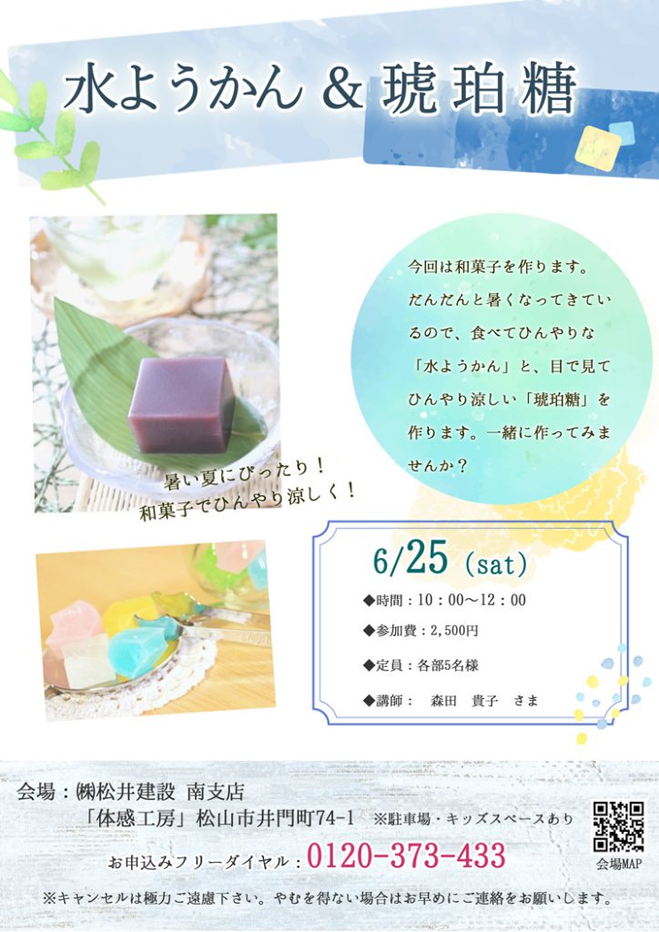 イメージ:水ようかん&琥珀糖づくり