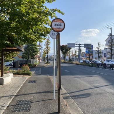 バス停「東石井」