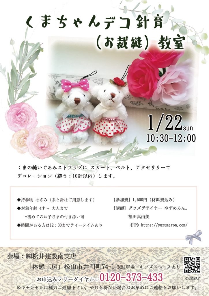 イメージ:くまちゃんデコ針育(お裁縫)教室