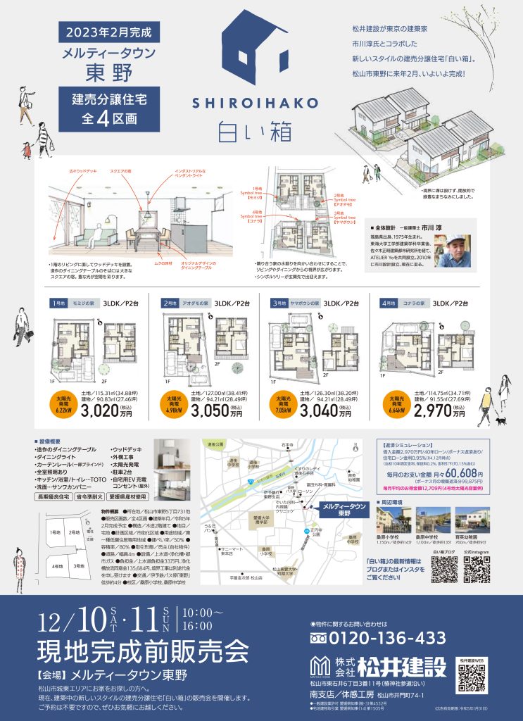 イメージ:「白い箱」現地完成前販売会