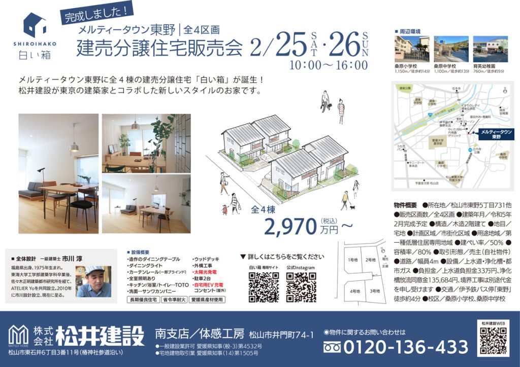 イメージ:建売分譲住宅「白い箱」販売会