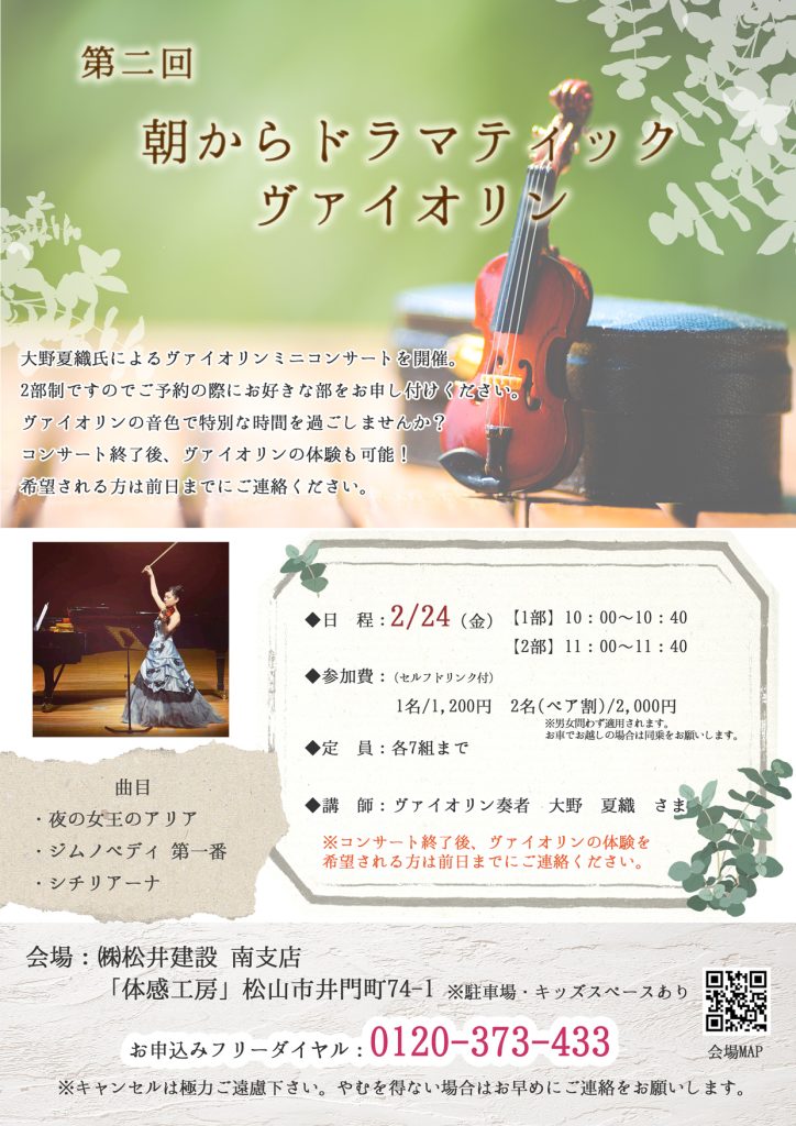 イメージ:第二回　朝からドラマティック ヴァイオリン
