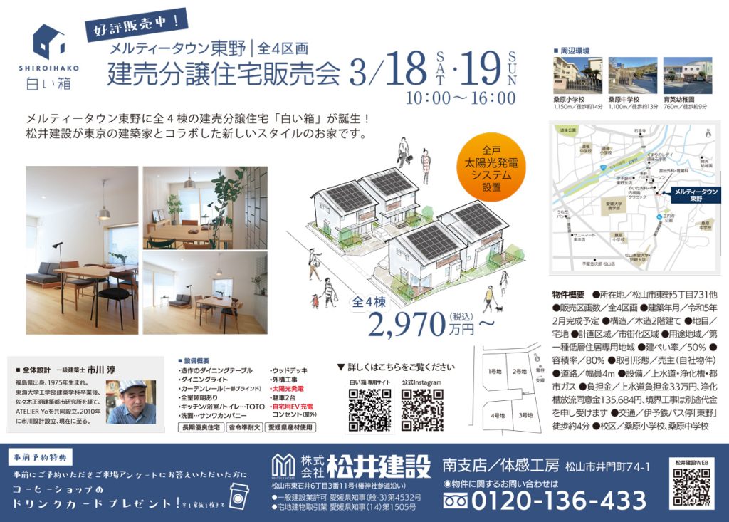 イメージ:建売分譲住宅「白い箱」販売会