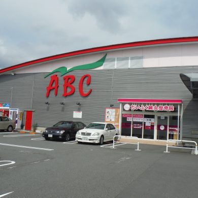 スーパーABC石井店