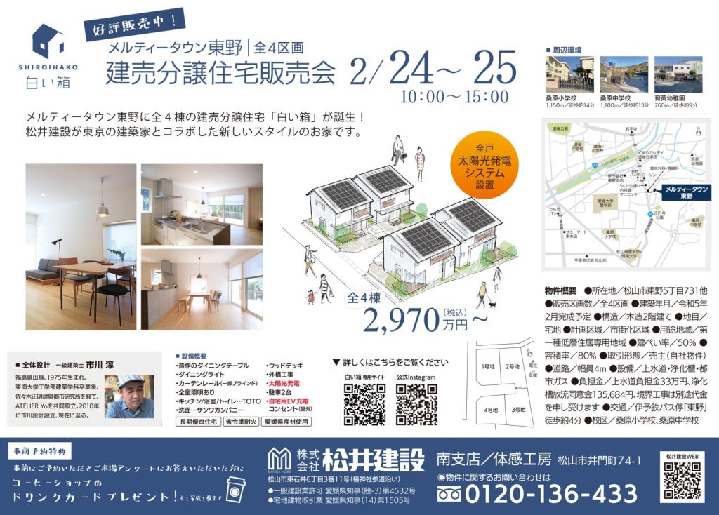 イメージ:建売分譲住宅「白い箱」販売会