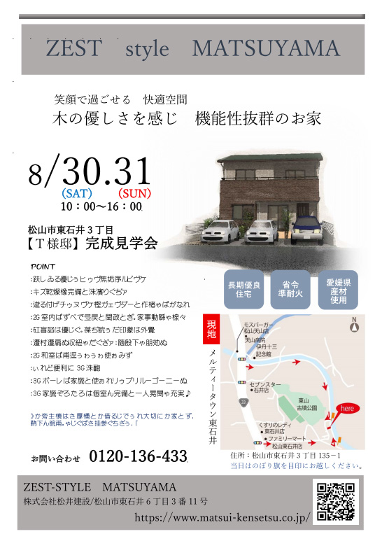 イメージ:笑顔で過ごせる快適空間~木の優しさを感じ機能性抜群のお家