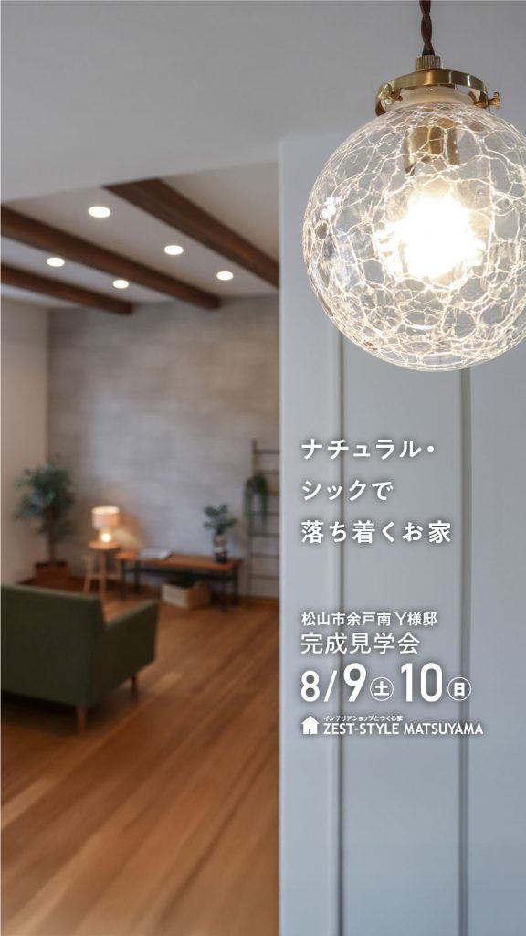 イメージ:~自然素材と使いやすさが両立した~ ナチュラル・シックで落ち着くお家
