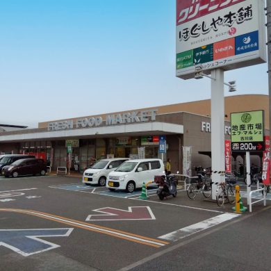 フジ古川店