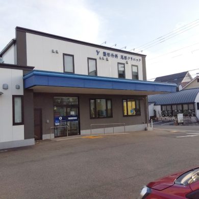 尾形クリニック