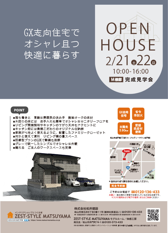 イメージ:～GX志向型住宅で～ オシャレ且つ快適に暮らすお家