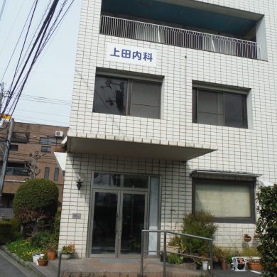 上田内科