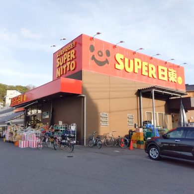 スーパー日東