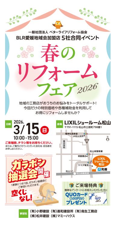 イメージ:春のリフォームフェア